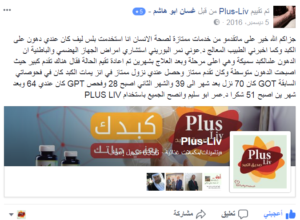 تعليق أحد مستخدمي بلس ليف لعلاج دهون الكبد